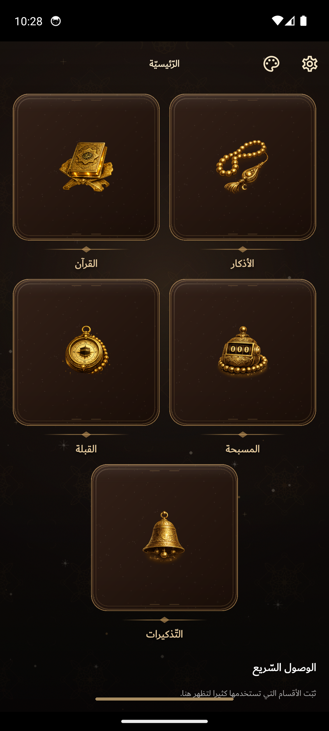 الشاشة الرئيسية في تطبيق آصال.