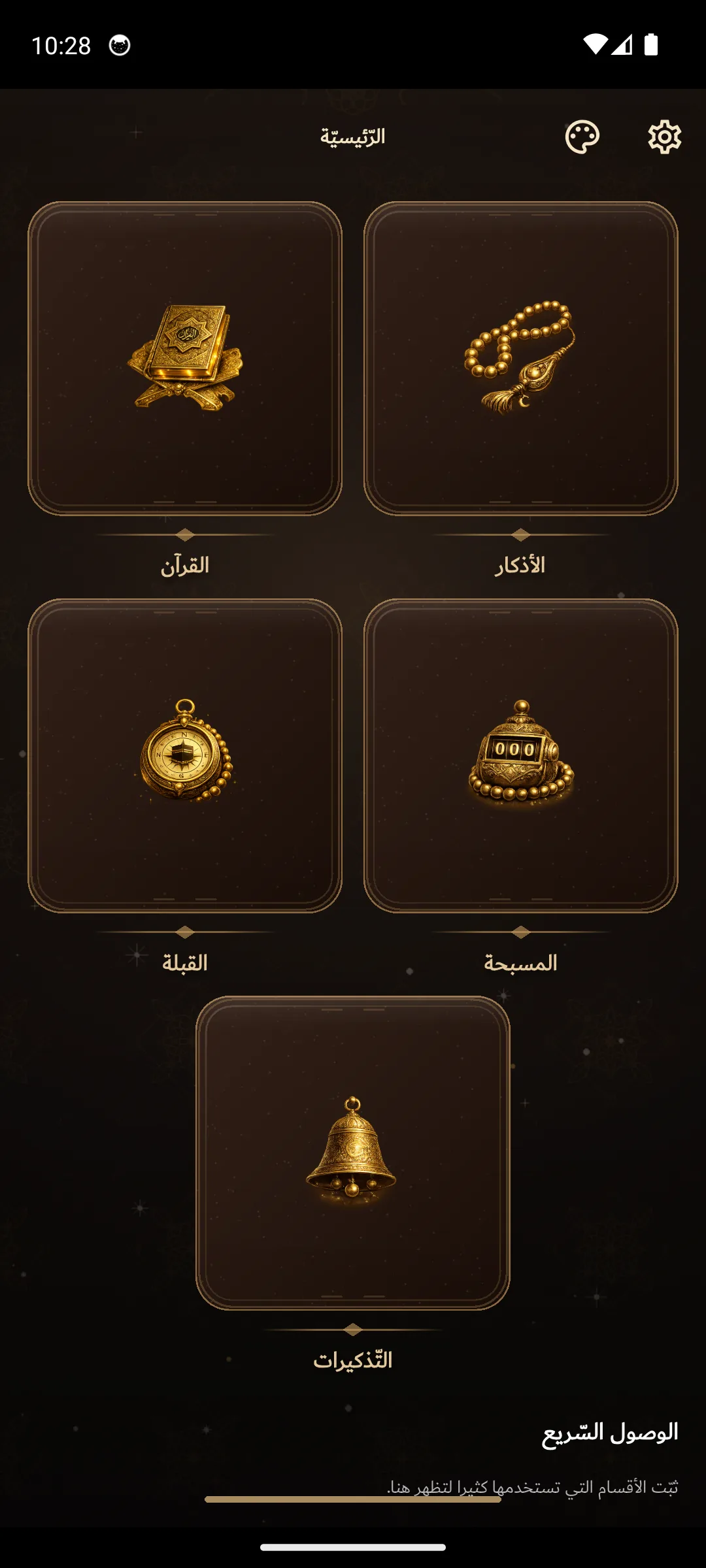 الشاشة الرئيسية في تطبيق آصال.