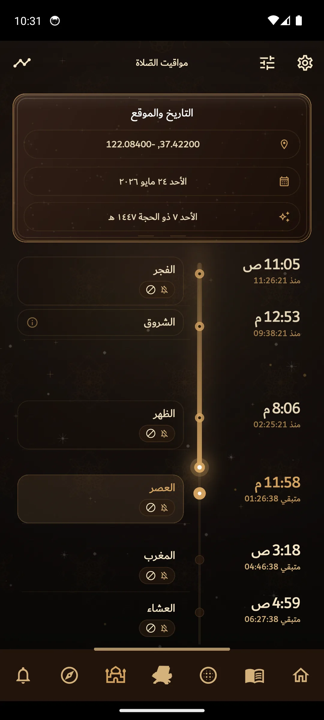 صفحة مواقيت الصلاة في تطبيق آصال.