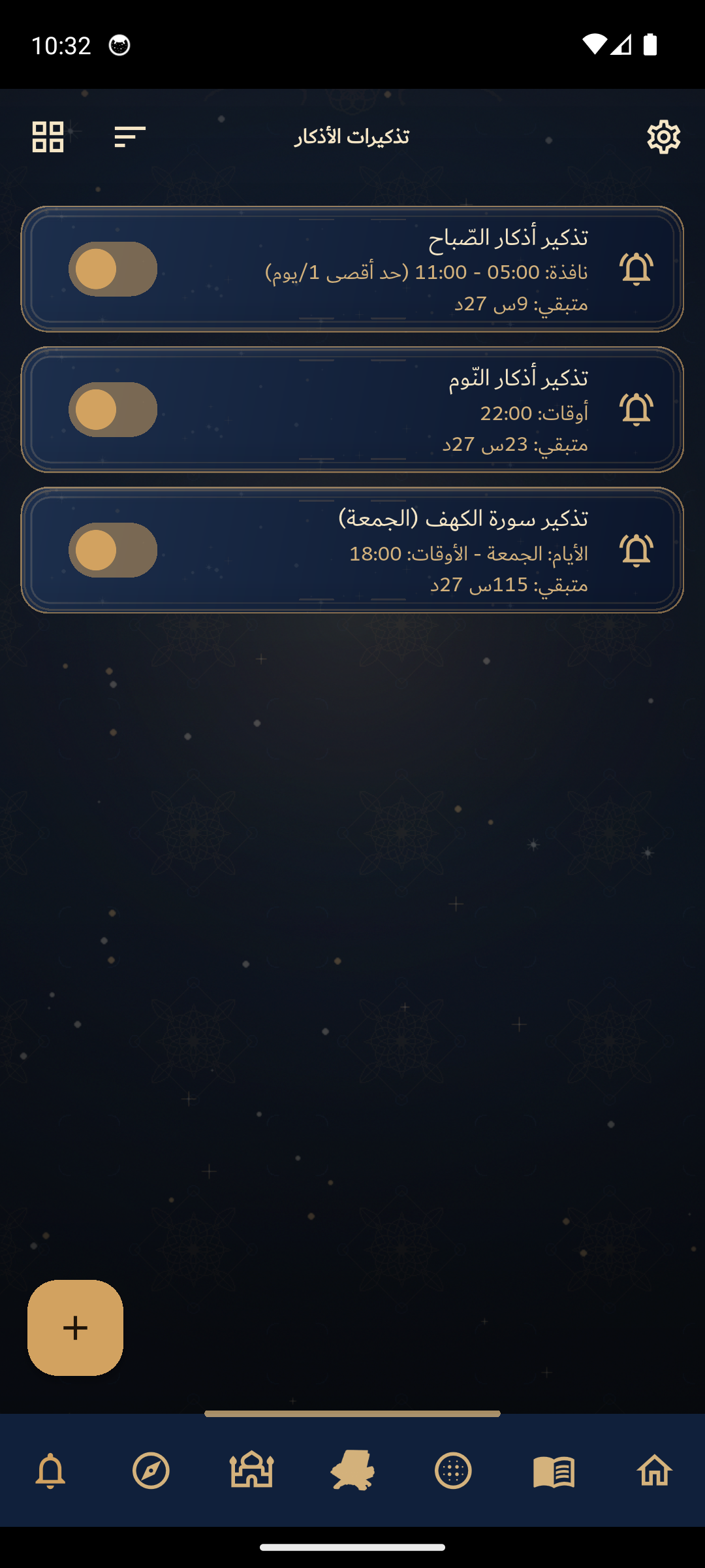 تذكيرات الأذكار داخل تطبيق آصال.
