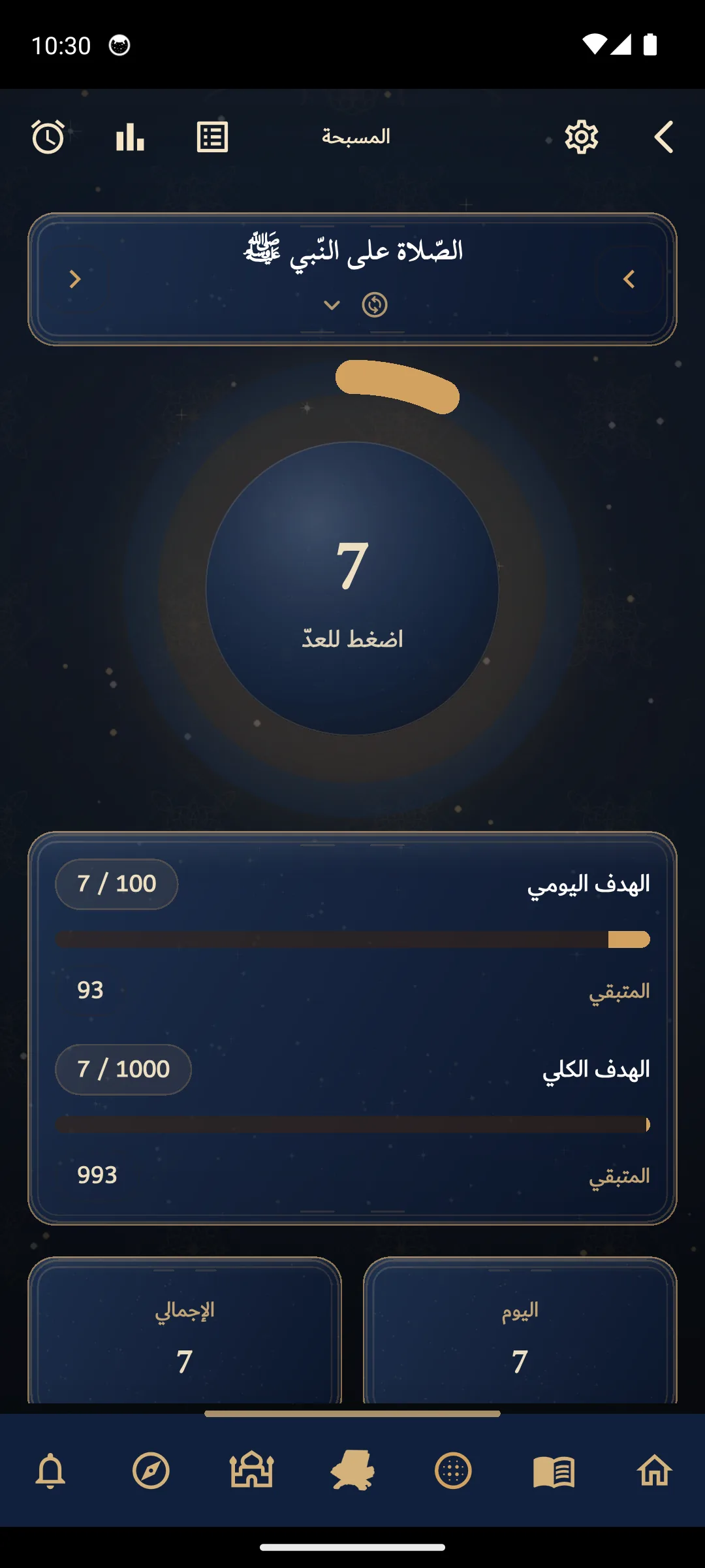 المسبحة الإلكترونية في تطبيق آصال.