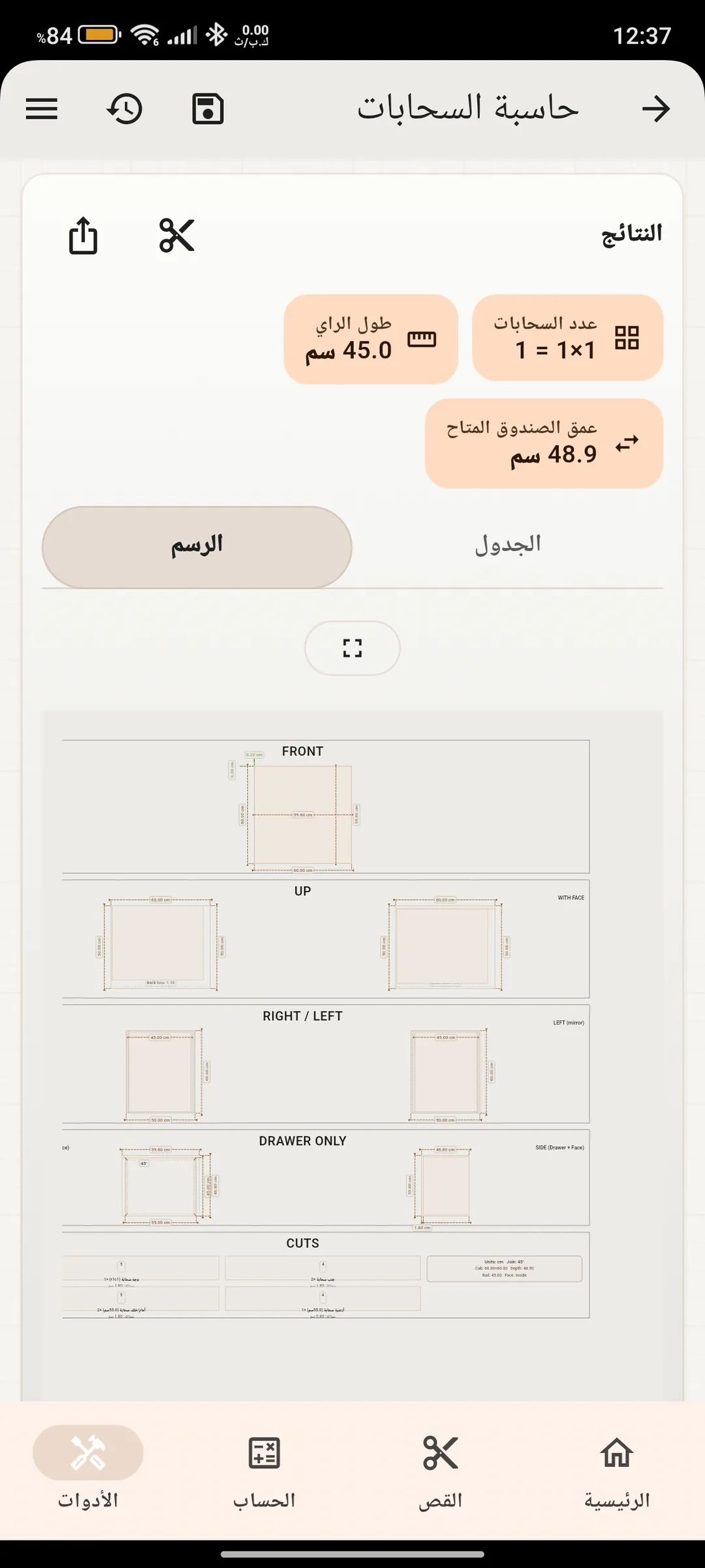 حاسبة السحابات داخل تطبيق كسلو.
