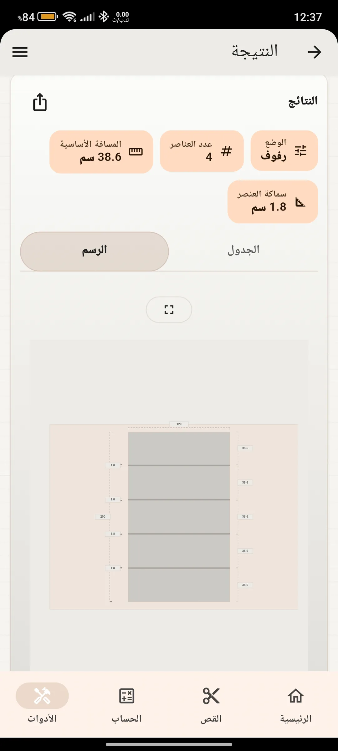 نتيجة حساب القص في تطبيق كسلو.