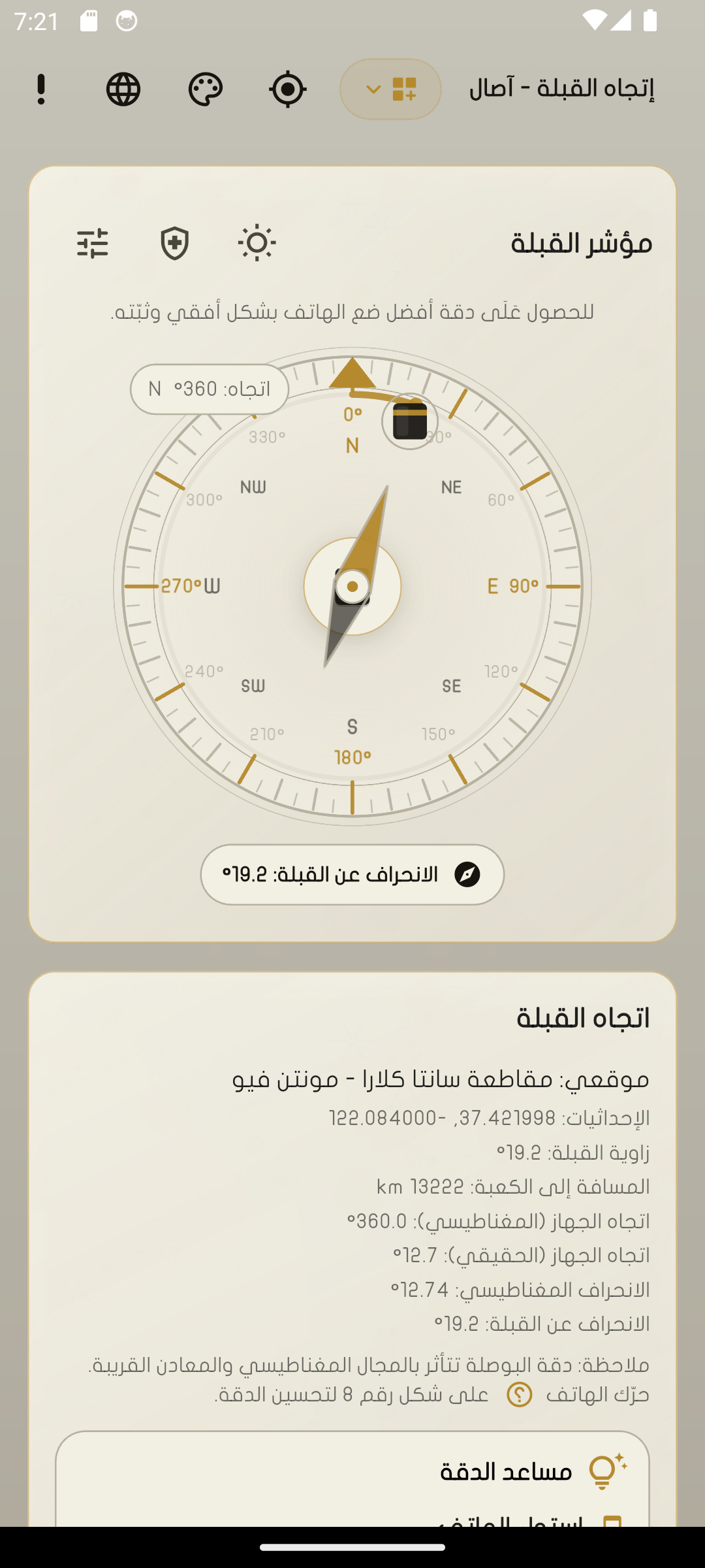 الوضع التفصيلي النهاري في تطبيق إتجاه القبلة - آصال.