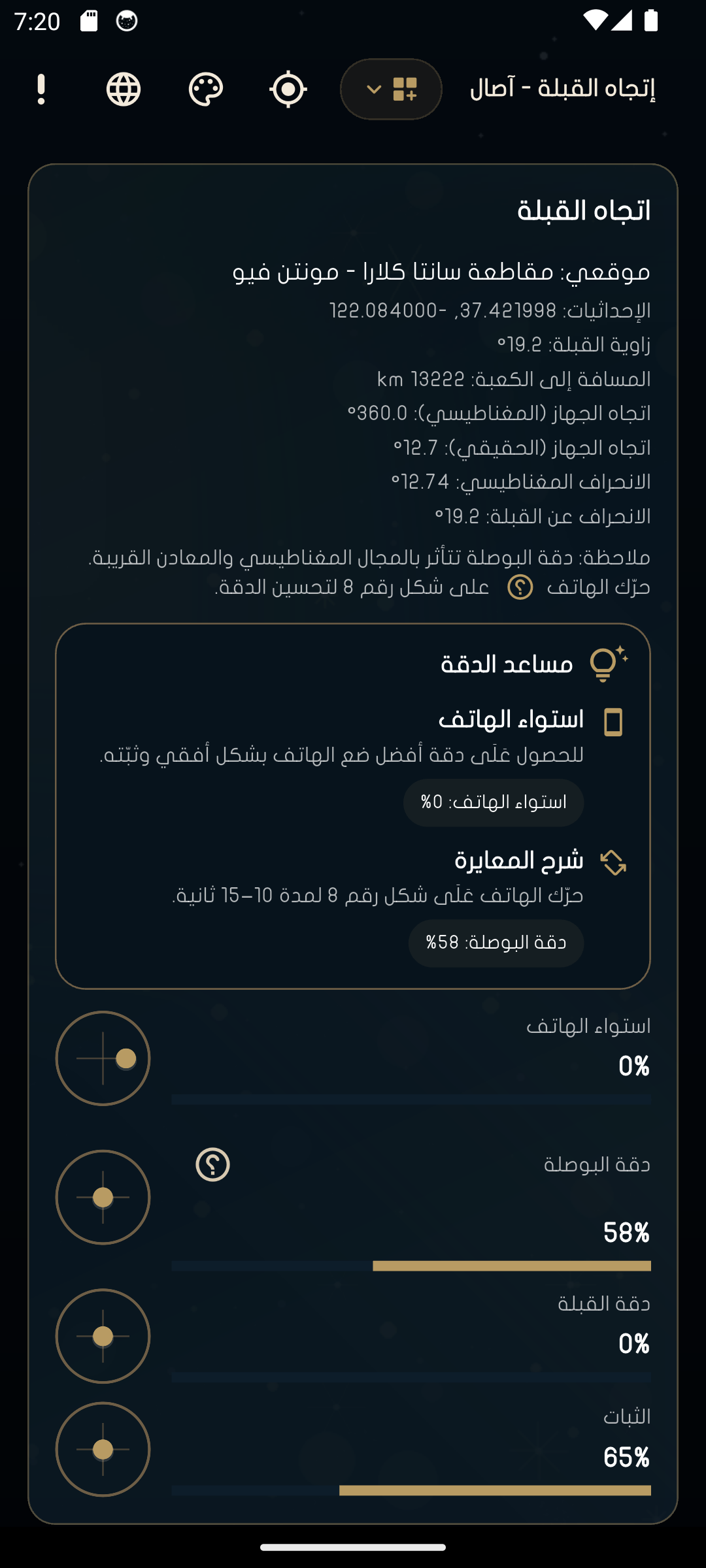 الوضع التفصيلي الليلي في تطبيق إتجاه القبلة - آصال.