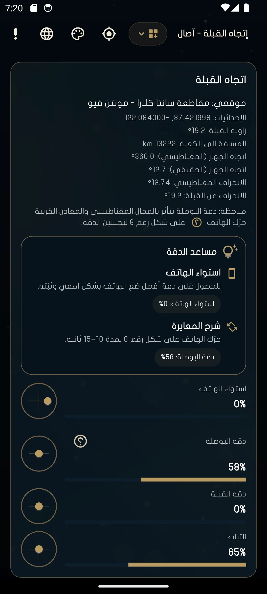 الوضع التفصيلي الليلي في تطبيق اتجاه القبلة - آصال.