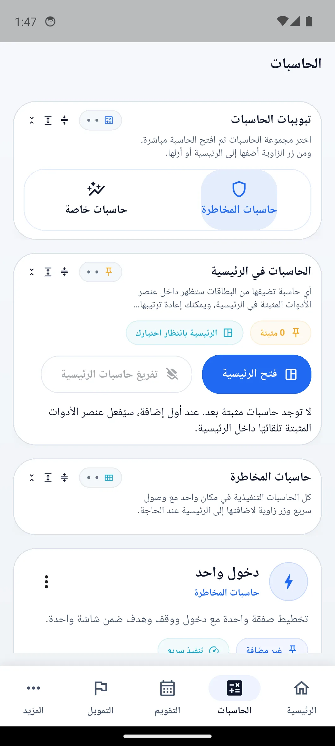 تبويب الحاسبات داخل Traders Hand.