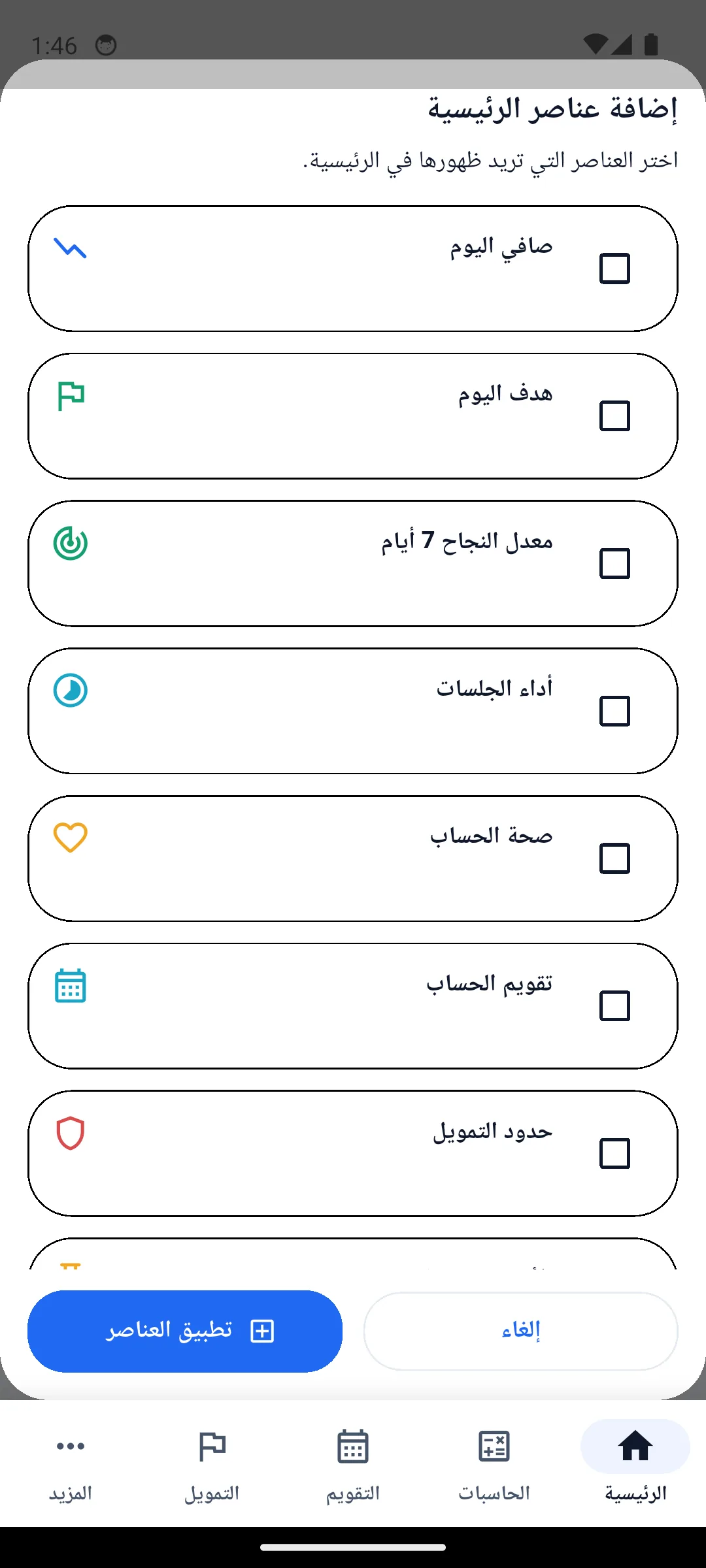 نافذة إضافة عناصر إلى لوحة Traders Hand.