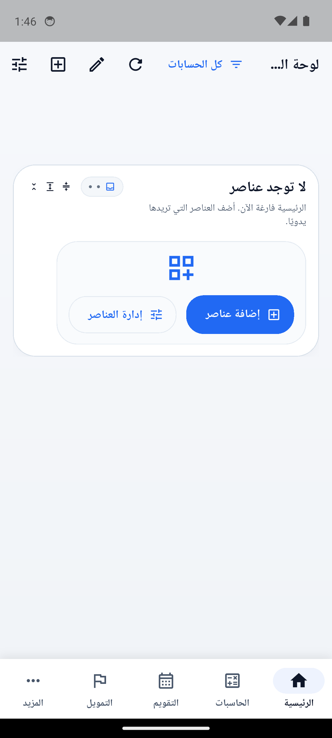 لوحة Traders Hand الرئيسية قبل إضافة عناصر المتابعة.