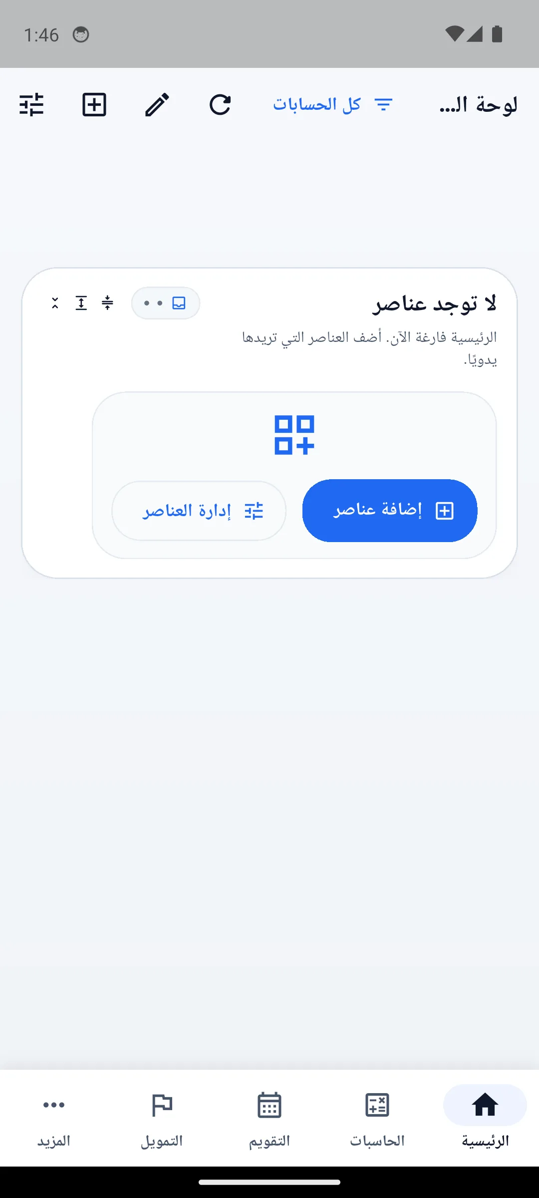 لوحة Traders Hand قبل إضافة عناصر المتابعة.