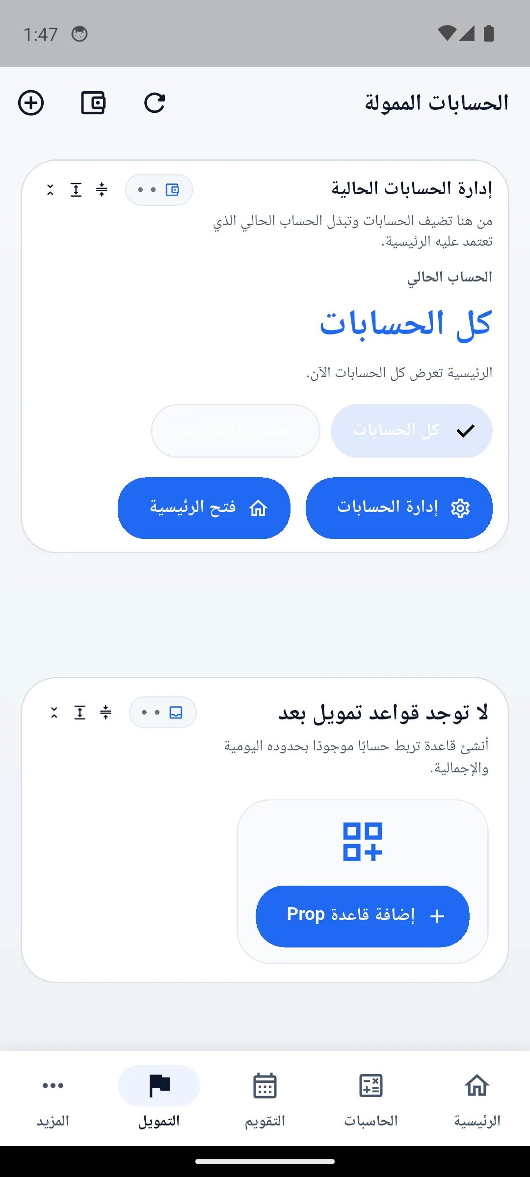 تبويب الحسابات الممولة داخل Traders Hand.